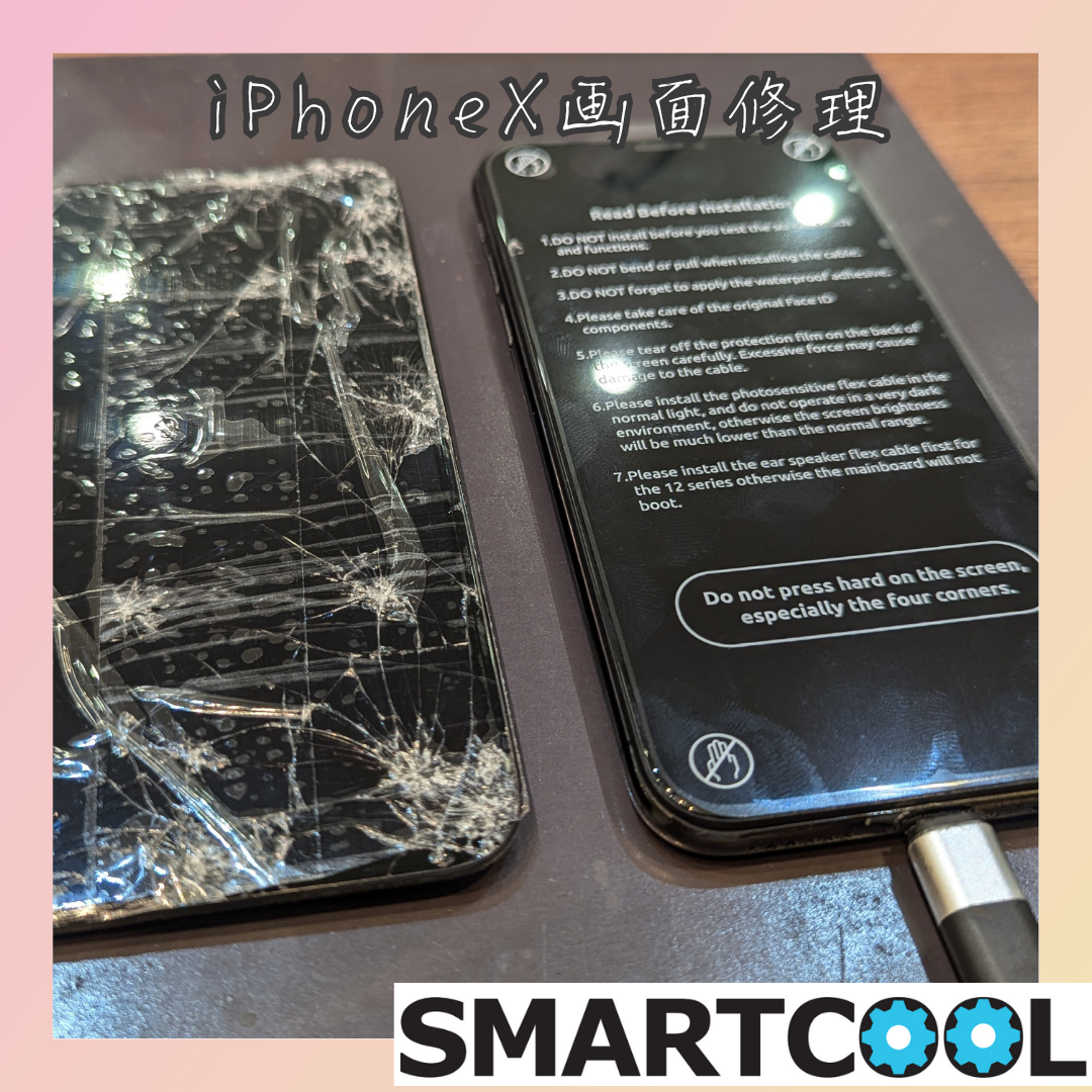 沖縄パルコシティ店】iPhoneXの画面交換修理【浦添市よりご来店